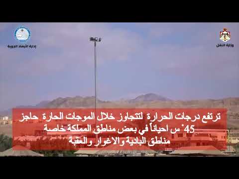 الانقلاب الصيفي وبداية فصل الصيف اليوم الثلاثاء 21 حزيران 2022 والتوقعات الموسمية لصيف 2022