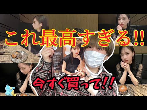【日向坂46 齊藤京子】初めて東京カレンダーを手にして大興奮のオタク