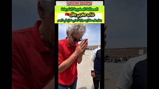 شاب مغربي بطل يعثر على مفتاح سيارة أجنبي ضاع في البحر ويفرحه