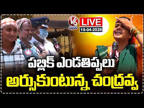 LIVE : Teenmaar Chandravva Interacts with Public, Asks Public Struggles in Summer Heatwaves | V6 - V6NEWSTELUGU