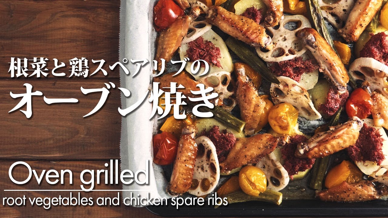 鶏スペアリブのオーブントースター焼き 日々セニャ別館