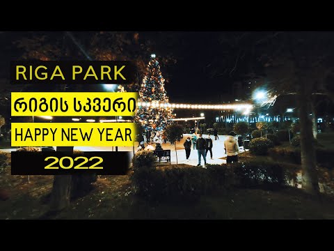 რიგის სკვერი | RIGA PARK | HAPPY NEW YEAR 2022 | FPV 5K VIDEO