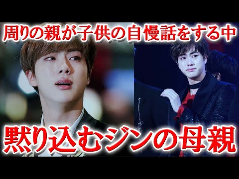 ジンがライブで母親を見つけて感極まった理由【BTS】