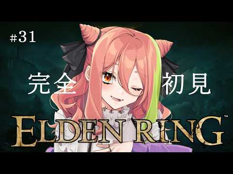 【ELDEN RING】＃３１ 降る星の成獣強すぎませんか？？え？これを倒す？【もち麦梅子／VTuber】