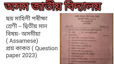 Assam jatiya Vidyalaya half yearly Examination class-2 Assamese question paper 2023