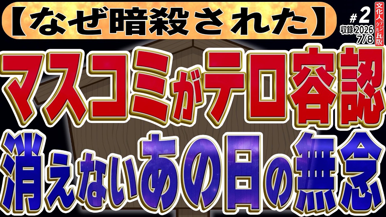 【文】【文化人デジタル瓦版】山岡×三枝×矢野×大槻