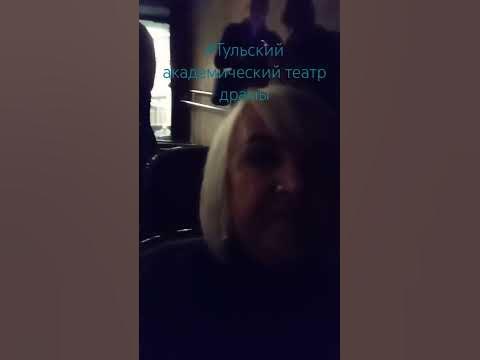 #Тульский Государственный академический театр драмы# премьера#10 минут ...