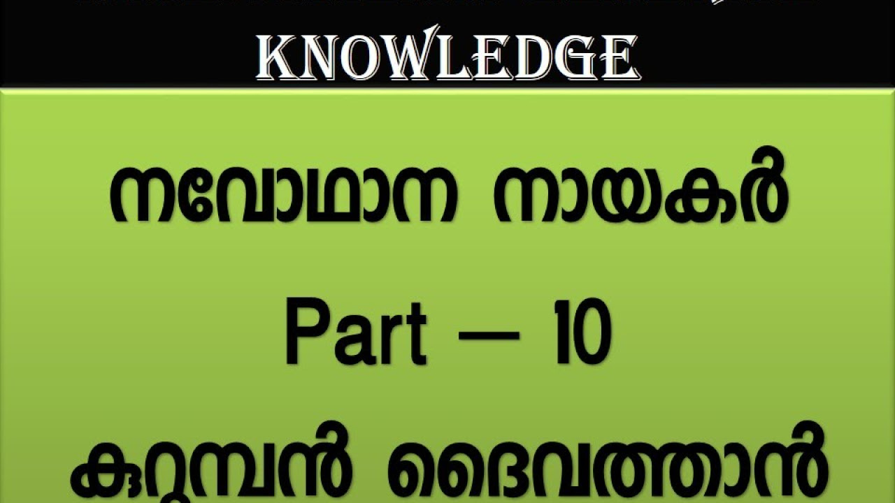 Kerala navodhana nayakanmar   Kurumban Daivathan