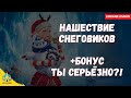 ТЫ СЕРЬЁЗНО ЕЩЁ ДУМАЕШЬ?! «Нашествие снеговиков» — СТАРТУЙ СЕЙЧАС в Lineage 2 Main