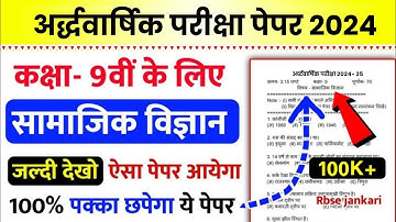 Class 9 Samajik Vigyan Paper 2024 | Half yearly Exam Social Science Paper Class 9th 2024 | kaksha 9