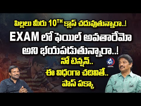 పిల్లలు మీరు 10th క్లాస్ చదువుతున్నారా..! | Dr. Suresh Message To 10th Class Students