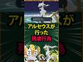 【ポケモン】アルセウスが行った残虐行為