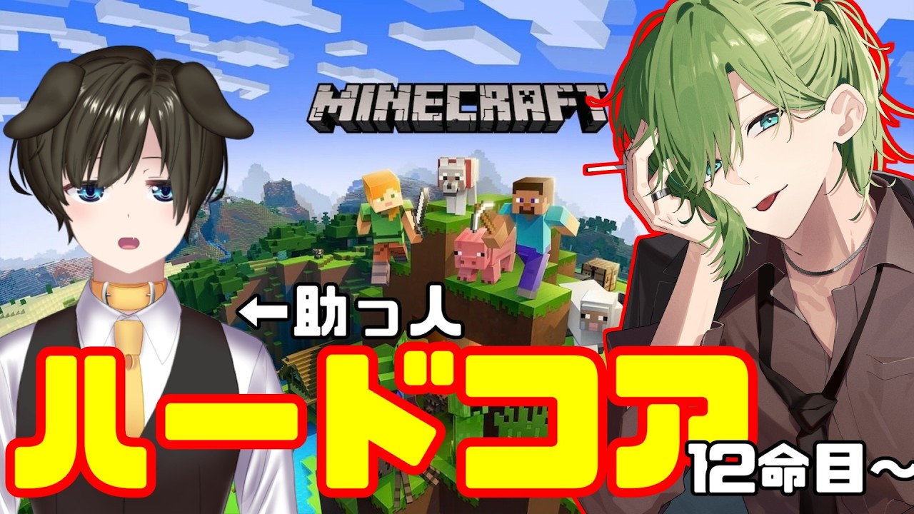 012命目~【マイクラ】もう命も2桁いったな【夜真月しるし/月森柚稀】