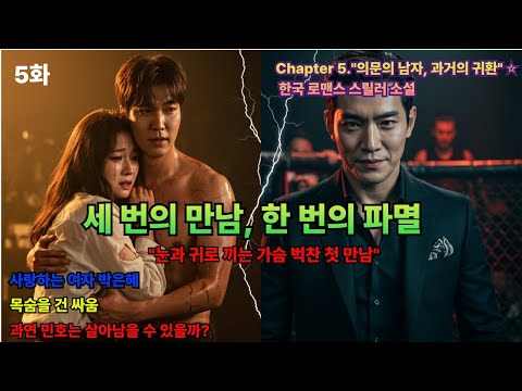 2막1장 의문의 남자 과거의 귀환
