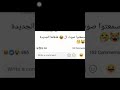 صوت ايموشن الفيس بوك بالمصري     نجومي