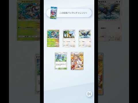 これは絶対外せない！でも...。#shorts #ポケポケ #ポケポケ開封チャレンジ #ポケモン
