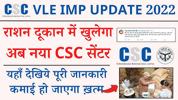 CSC New update 2022 | Ration Dealers becoming csc vle now | ration dealer registration for csc centr