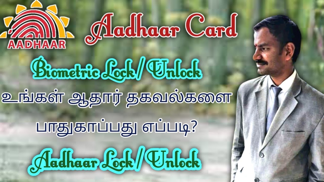 aadhaar-biometric-lock-and-unlock-l-lock-and-unlock-l-tamil-l-vr