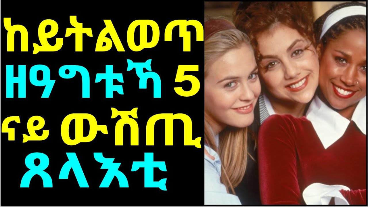 ከይተዓቢ ዝኽልክሉኻ 5 ውሽጣዊ ጸላእቲኻ - You’ll Be Happy if You Eliminate these