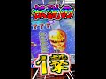 【伝説の弾】1発"200円"の超高級ピンクダイヤ弾を使ってバーニングスカル狙ってみた‼︎【連射でアタック】
