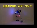 動くガンダム風ロボ自作してみた”七色のサーベル!!”