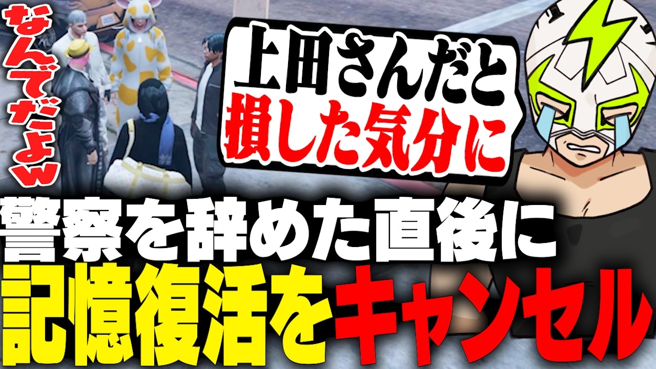上田の一言がきっかけで記憶が復活しそうになるもキャンセルするシャンクズ【ストグラ】