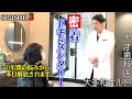 【完全保存版3】小学生から歯で悩んできた女性患者を天才歯科医がザイゴマインプラントで治療する感動のナルト先生密着ドキュメンタリーはseason3へ