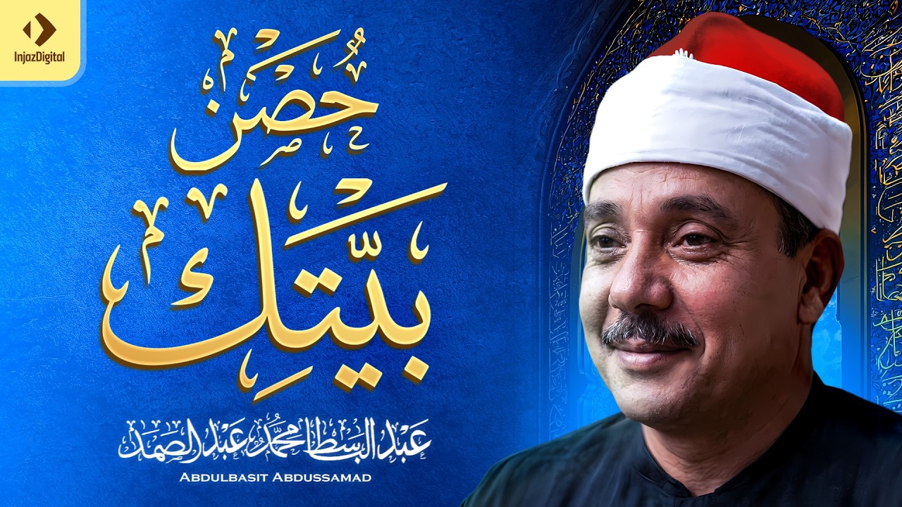 تلاوة رمضانية  لصفاء الروح 🌙 - الإخلاص والمعوذتين الفاتحة والبقرة بصوت الشيخ عبدالباسط عبدالصمد