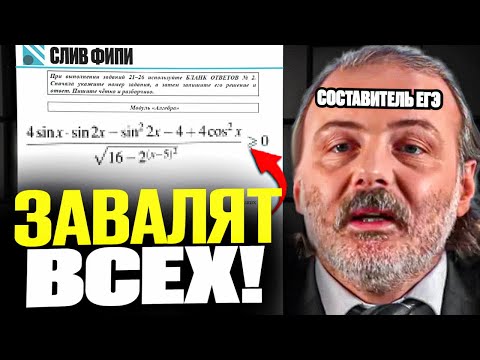 ЕГЭ 2024 - Будет САМЫМ Сложным в Истории ??!