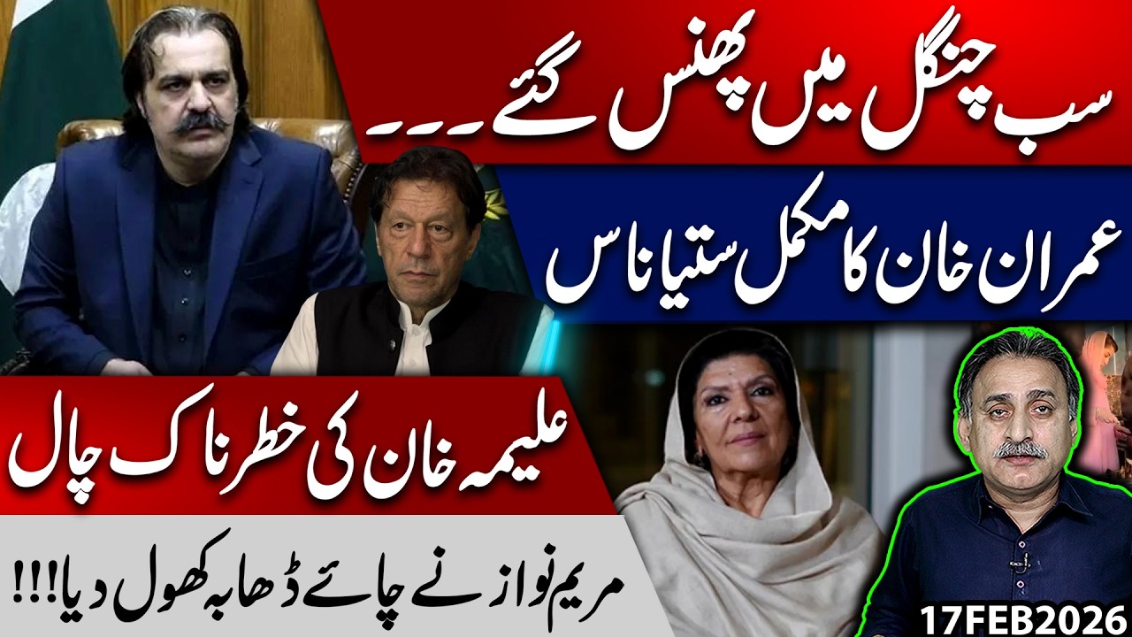 Imran Khan in Big Trouble? Aleema Khan’s Shocking Move | Maryam Nawaz’s tea stall I Imdad Soomro