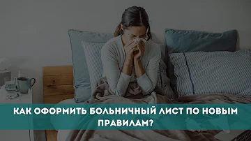 Можно ли открыть больничный на вчерашний день