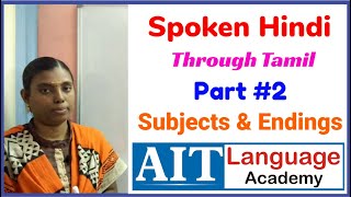Spoken Hindi Through Tamil - Part #2 | இந்தி பேச | Subjects and Endings