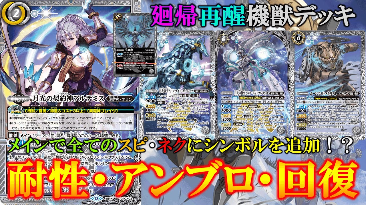 Battle Spirits] Effect resistance, 3-point symbol unblock, and