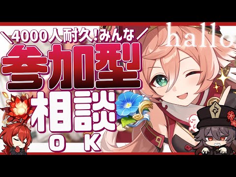 【#原神参加型/ミニガチャ】炎元素🔥好きな奴！ガチャ引いたらまさかの結果に！？聖遺物鑑賞会/精鋭狩り！初見さん大歓迎！【アホのだるちぃ】