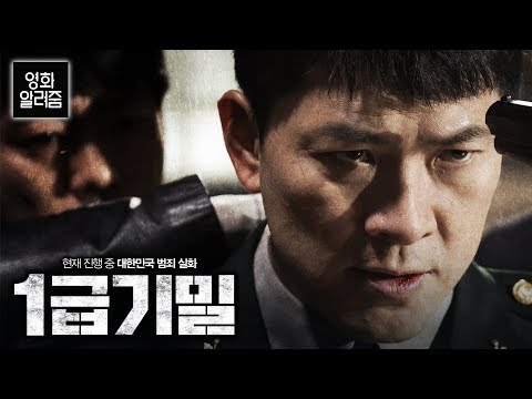 군대에서 비리를 폭로했었던 내부 고발자들의 통쾌한 한방! [영화 알려줌] 1급기밀 (The Discloser, 2016) 편