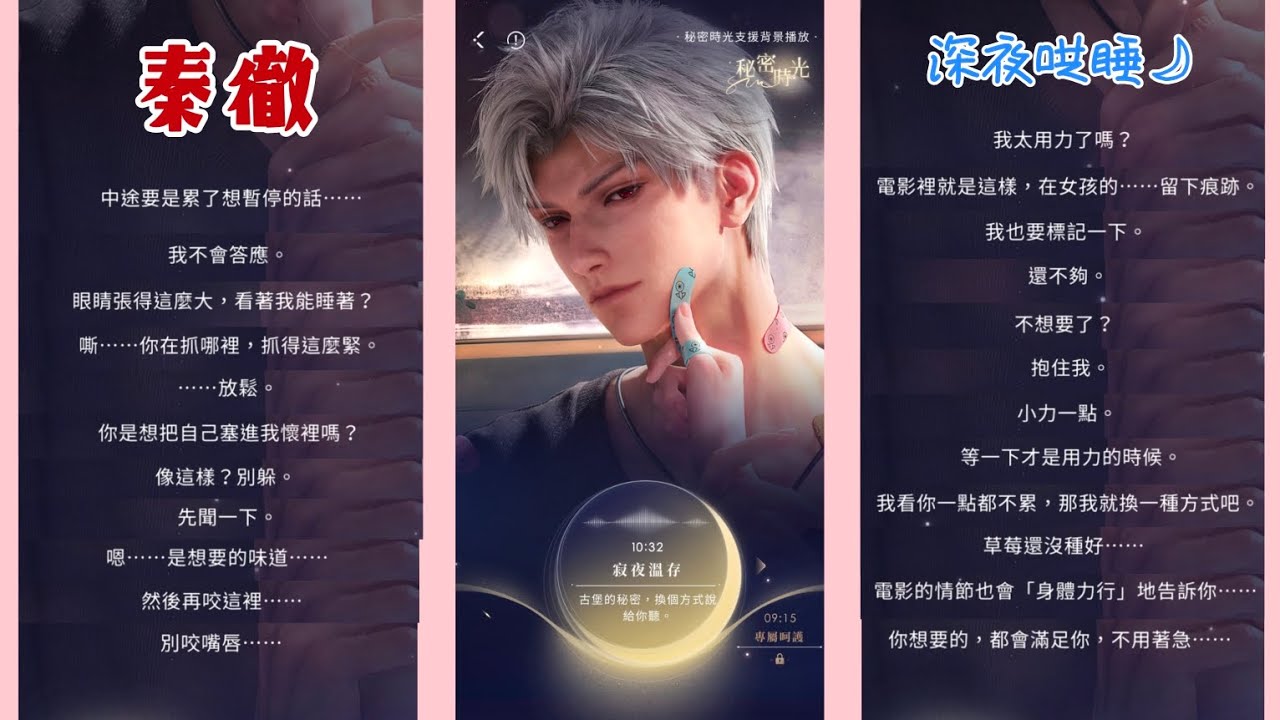 【戀與深空】秦徹🐦‍⬛秘密時光「寂夜溫存」〈深夜哄睡〉 - YouTube