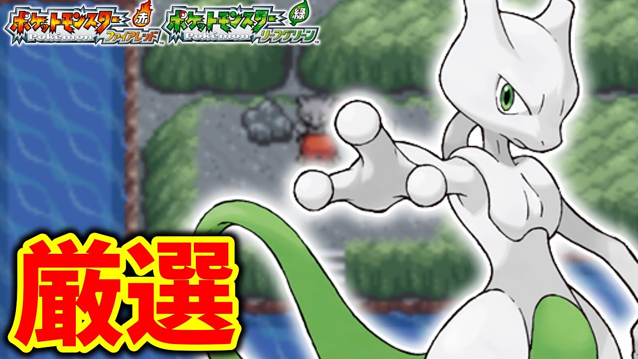 【ポケモンFRLG】12画面 色違いミュウツー厳選 パート２