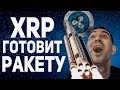 xrp ripple прогноз 2022