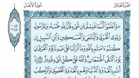سورة الأنفال عبدالله الموسى sorat alanfal abdullah almosa