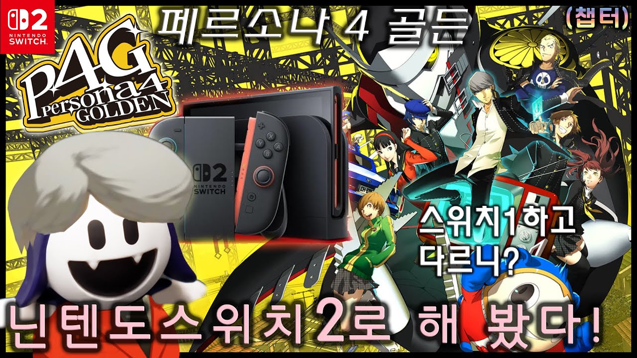 Persona 4 Golden - Nintendo Switch 2 Play Review (Chapter) Persona