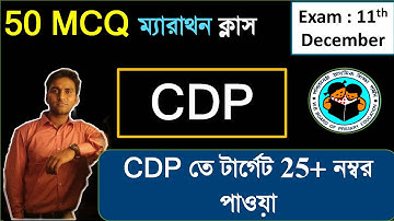 TET Exam Model Question Paper || CDP MCQ PRACTICE SET CDP CLASS BY RGM EDUCATION