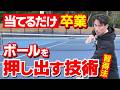 【テニス】強いボールを打ちたい!「ボールを押し出す感覚」を身につけよう!|加藤季温【ロードtoゼンニホン】