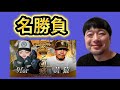 【審査】9for vs 黄猿/3150×LUSHBOMU MC BATTLE vol.3 二回戦第7試合