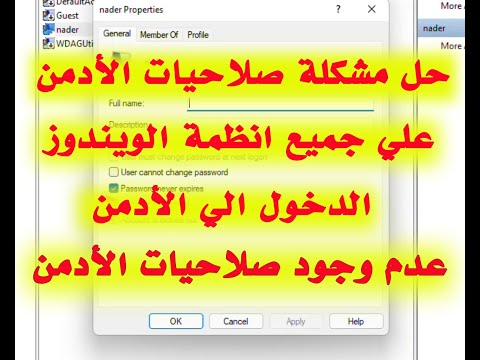 كيفية حل مشكلة صلاحيات الأدمن  في كل اصدارات ويندوز
