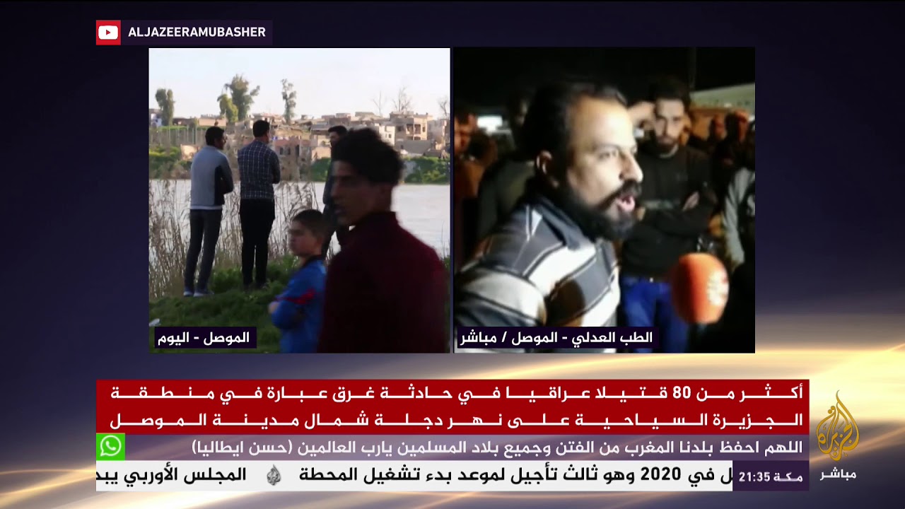 المسائية .. مصرع نحو 100 عراقي معظمهم أطفال ونساء وفقدان العشرات جراء غرق عبارة في نهر دجلة
