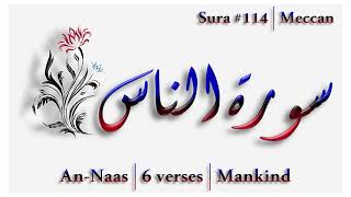 An-Nas|Al-Nas|recitation quran|Real Quran TV|Qari Abdul Basit