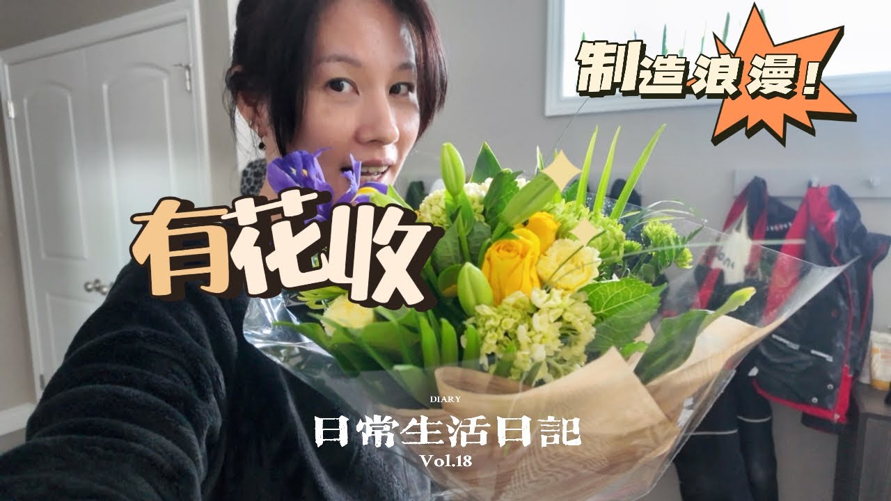 🇨🇦小雅姐姐来啦，不仅带好吃的还带来了意外的小浪漫◇懂我奇奇怪怪，陪我可可爱爱