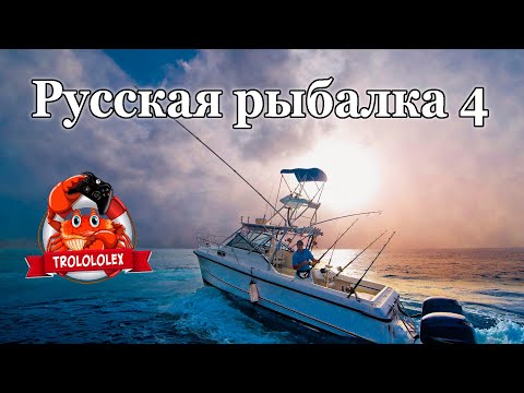 Видео: Русская рыбалка 4 Гигаджиг на 80й банке