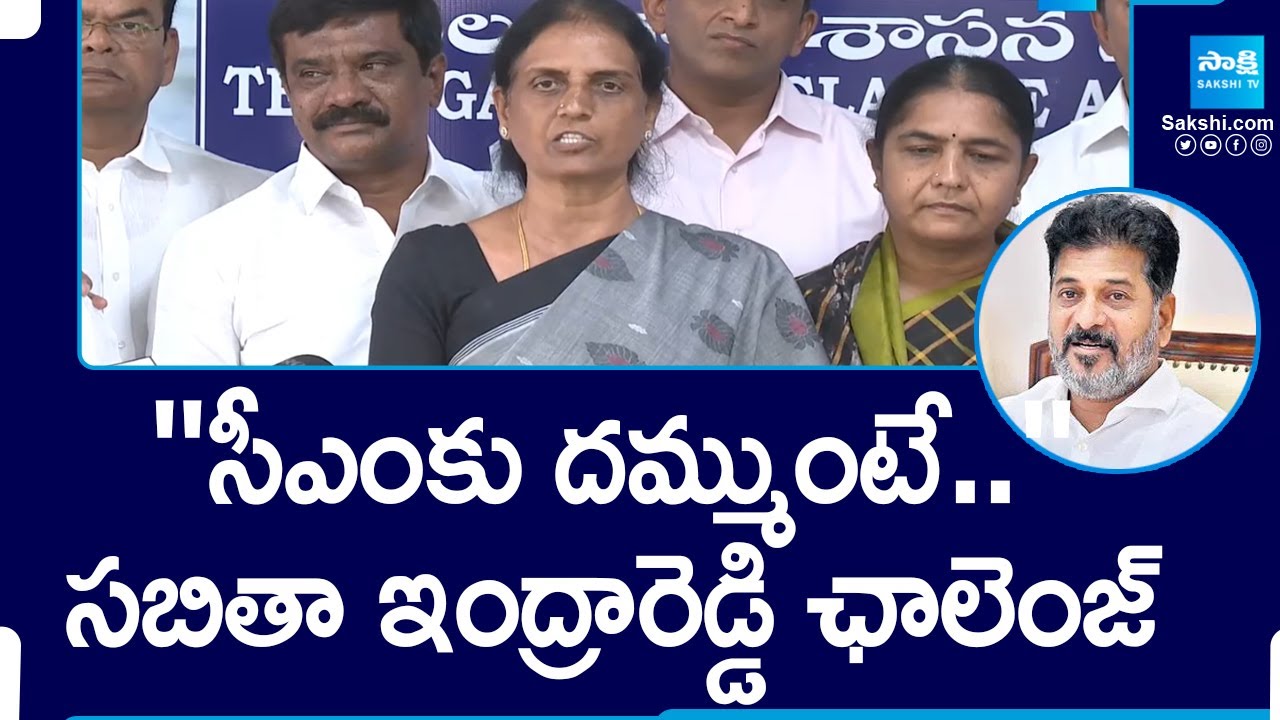 MLA Sabitha Indra Reddy Slams CM Revanth Reddy over Protocol Issue | BRS vs Congress |