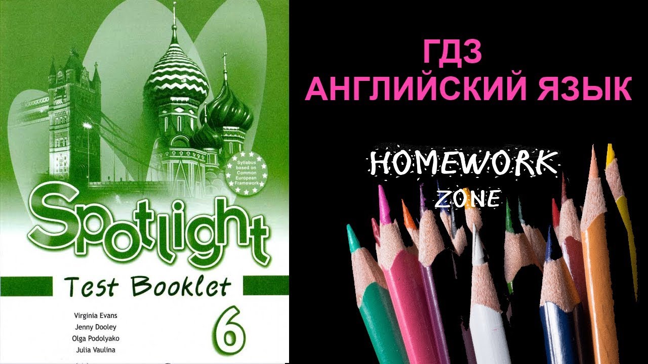 английский 6 ваулина контрольные. Spotlight 11 student's book ответы. контрольная по английскому 8 класс 4 модуль. контрольная английский спотлайт 4 класс модуль. контрольная тетрадь по английскому языку 6 класс spotlight.